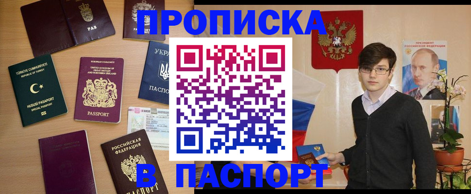прописка 2025 в Иркутской области
