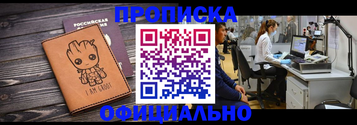 прописка в квартире в Иркутской области